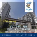 구월아시아드선수촌아파트 | 청소가좋아 입주청소 구월아시아드선수촌입주청소후기 구월동입주청소업체