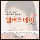 토니모리뉴코아