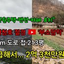 [부동산이야기] 옥천 대청호 &#39;부소담악&#39; 인근 전원주택, 펜션, 커피숍하기 좋은 땅 이미지