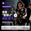 벨루치 | 영화 말레나 정보 후기, 아름다움이 죄가 되는 순간을 바라보게 만드는 전쟁 드라마