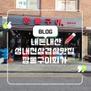 깡통구이최가