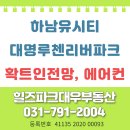 하남대우공인중개사사무소 이미지