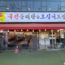 김태연 국민동태탕 이미지