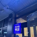 신세대 | [안산/사동 맛집] ‘신세대꼼장어닭발’ 스트레스 풀리는 물닭발 후기