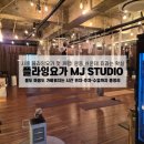 엔젤플라잉.필라테스STUDIO | 시흥 플라잉요가 추천! ‘플라잉요가 MJ STUDIO’ 첫 체험 후기 (주차 · 위치 · 수업 난이도)