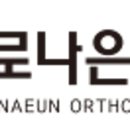 바로나은정형외과의원 이미지