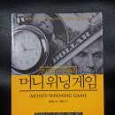 (판매완료) 내통장 사용설명서 / 가문컨설팅 / 하우스 푸우 / 머니위닝게임 = 5천원 (택배비 무료) 이미지