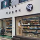 자연뜰약국 이미지