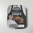 지에스(GS)25 남양주인정 | GS25 철가방 요리사 마라샹궈 마라러버의 내돈내산 찐후기