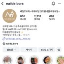 네일드보라