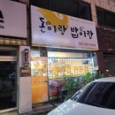 밥이랑 돈이랑 이미지