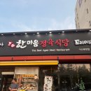 한마음정육식당 아산배방점 | [아산 배방 맛집] 푸짐한 돼지 반마리 고기집 “한마음정육식당 아산배방점”