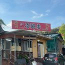 중화촌 - 춘천시 상천3길 32 | 춘천맛집 중화촌에서 짜장면 짬뽕 탕수육까지 만족한 후기