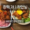 다정동_가온302동앞 | 세종 데이트 추천, 다정동 맛집 희락 제1작업실 퓨전음식 전문점