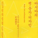 아시아의 책 이미지