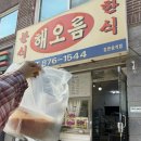 의정부 서초 분식집 추억의 떡볶이 튀밥 맛집 '해오름분식'