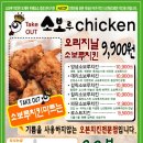 빵처럼 구운 오븐치킨이 한마리 9,900원 ＜소보루치킨&마트＞ 이미지