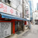 청수횟집 - 강남구 테헤란로25길 9 | 청수횟집