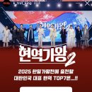 mbn_dun현역가왕2 결승 1차전 -스토리 이미지