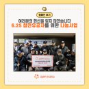 [캠페인후기] 여러분의 헌신을 잊지 않겠습니다. 6.25 참전유공자를 위한 해피피플의 나눔사업