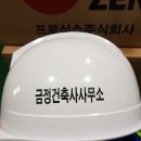금정건축사사무소