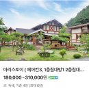 아리스토이펜션 | 강원 양양 단체펜션 추천 &#39;아리스토이&#39; 7인 숙박후기｜아리스토이룸, 바베큐