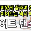 줌바앤댄스 이미지