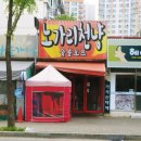 노가리천냥