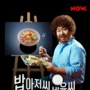 밥아저씨 엑스포츠뉴스