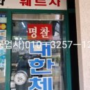 대한체육사 이미지