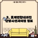 호계연합내과진단방사선과의원 이미지