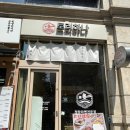 미금역 5번출구 | [미금역] 닭육수 라멘 맛집 내돈내산 후기