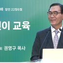 2025년 5월 4일 주일3부 설교 ＜어린이 교육＞ 이미지