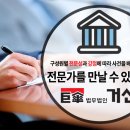 법무법인거산