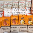 중국 기념품 간식 추천 싼즈송슈 | 세다람쥐 마카다미아 아몬드 피칸 등 후기