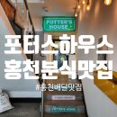 포터스하우스 이미지