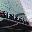 고향전통손칼국시 이미지