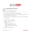 사)한국장애인연맹강원DPI 2025년 제2차운영위원회 공고 이미지