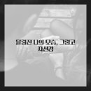 최고한의원 이미지