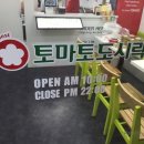 토마토도시락 이천신하점
