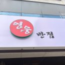 영웅반점