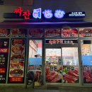 짜잔정육점