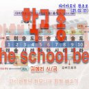 학교종(The school bell) C-2025.02.03 / Diatonic Harmonica 이미지