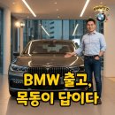 미래탐구2관학원 | BMW 출고 시기보다 더 중요한 건 미래탐구목동 가는 거리였다: 7시리즈 빠른 출고 팁!