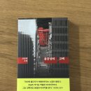 용궁장 - 중구 참외전로152번길 18-1 | 유월의 책들 - 용궁장의 고백, 닫힌 방, 느리게 가는 마음, 적절한 좌절, 소녀와 여자들의 삶 외