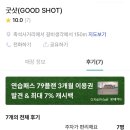 굿샷 골프존 스크린 이미지