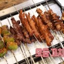 만남의꼬치구이