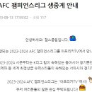 아프리카TV - AFC 챔피언스리그 생중계 이미지