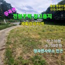 홍성/ 장곡면 행정복지센터인근 계획관리지역 토지 270평/ 6750만원 이미지