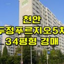 두정푸르지오아파트(5차) 이미지